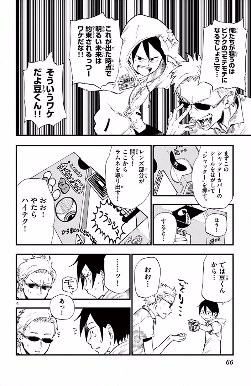 Dagashi Kashi - Chapter 64 - Page 4