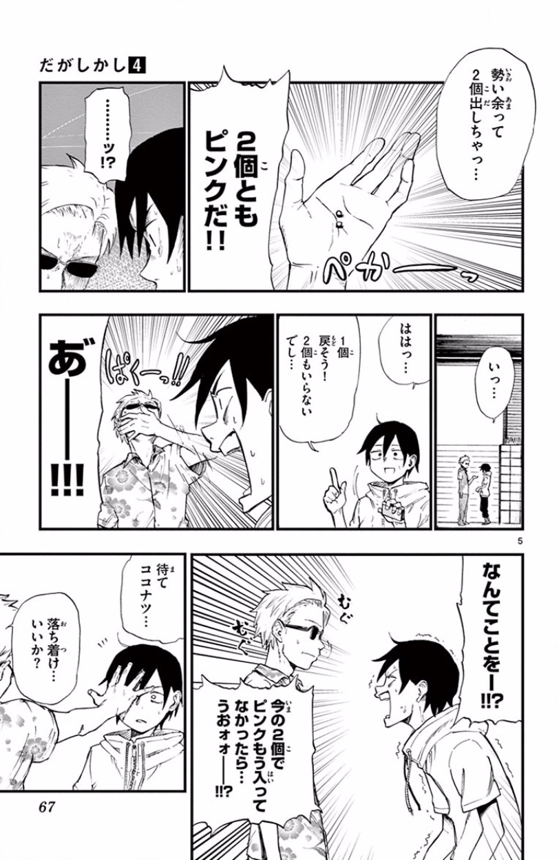 Dagashi Kashi - Chapter 64 - Page 5