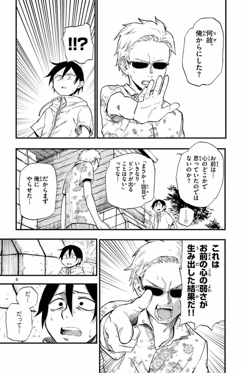 Dagashi Kashi - Chapter 64 - Page 6