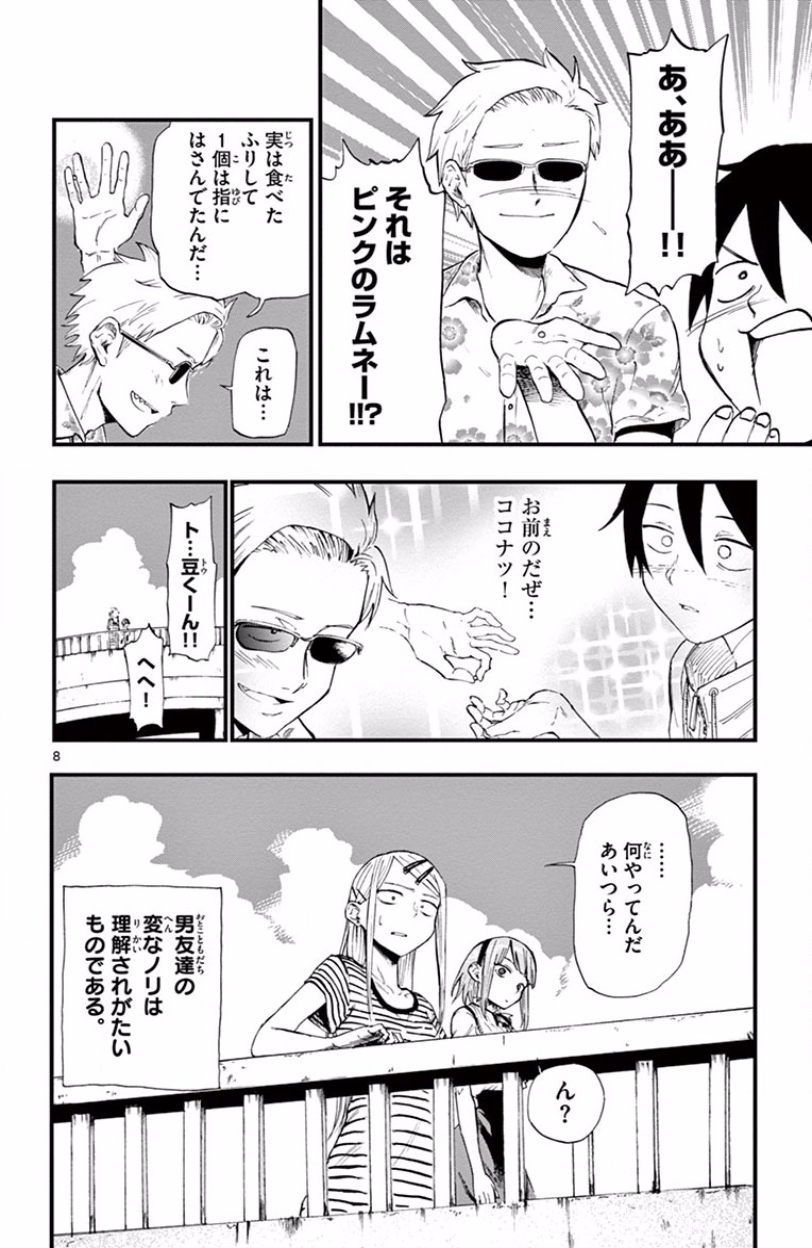 Dagashi Kashi - Chapter 64 - Page 8