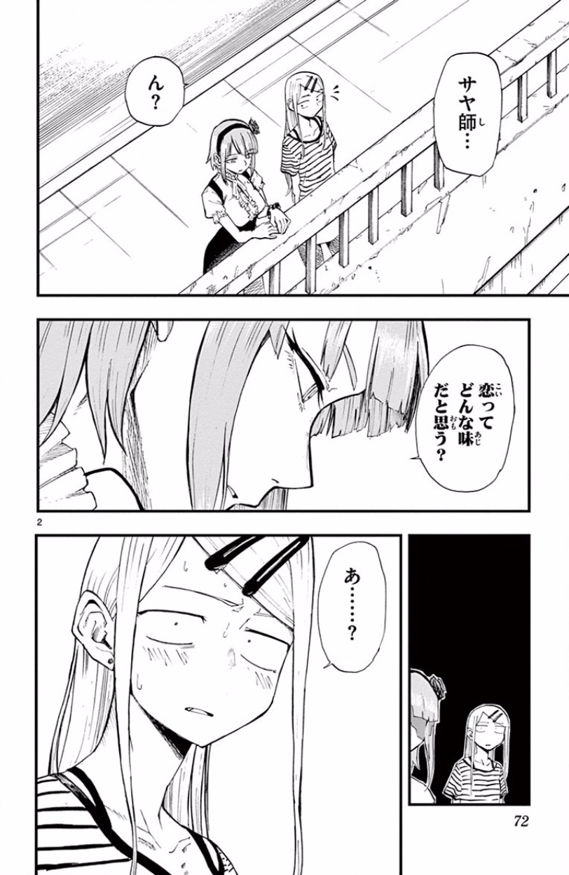 Dagashi Kashi - Chapter 65 - Page 2