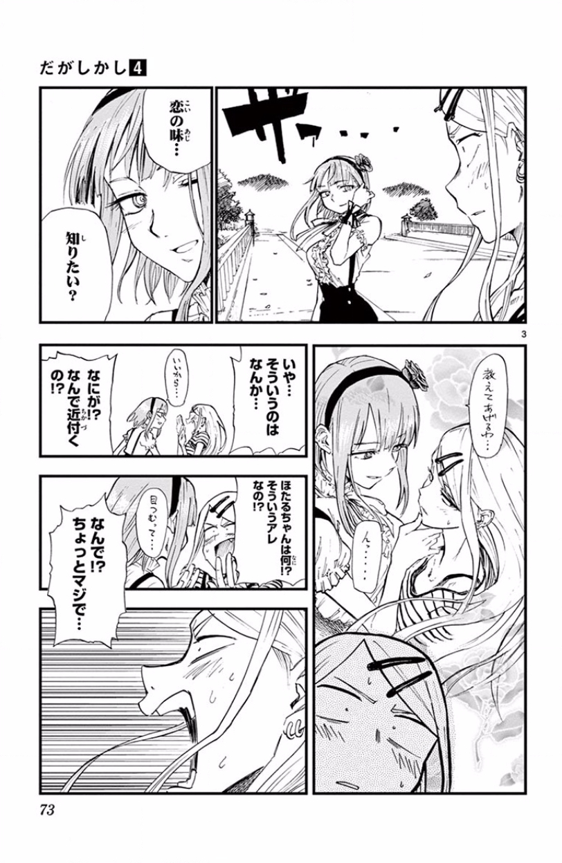 Dagashi Kashi - Chapter 65 - Page 3