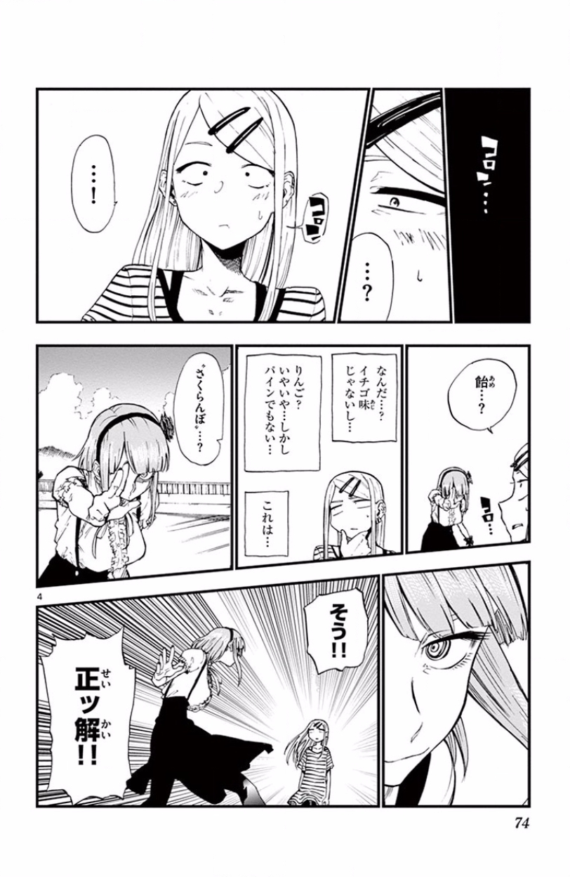 Dagashi Kashi - Chapter 65 - Page 4