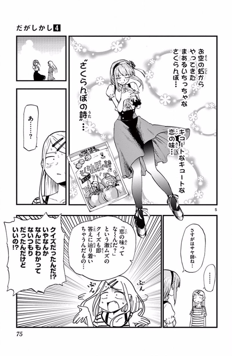 Dagashi Kashi - Chapter 65 - Page 5