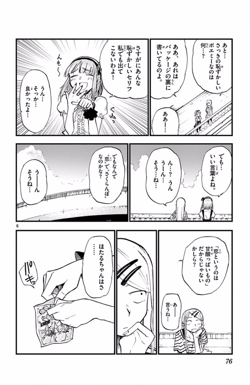 Dagashi Kashi - Chapter 65 - Page 6