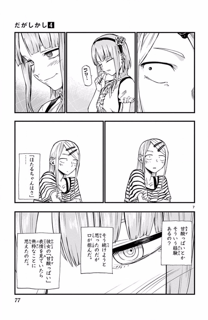 Dagashi Kashi - Chapter 65 - Page 7