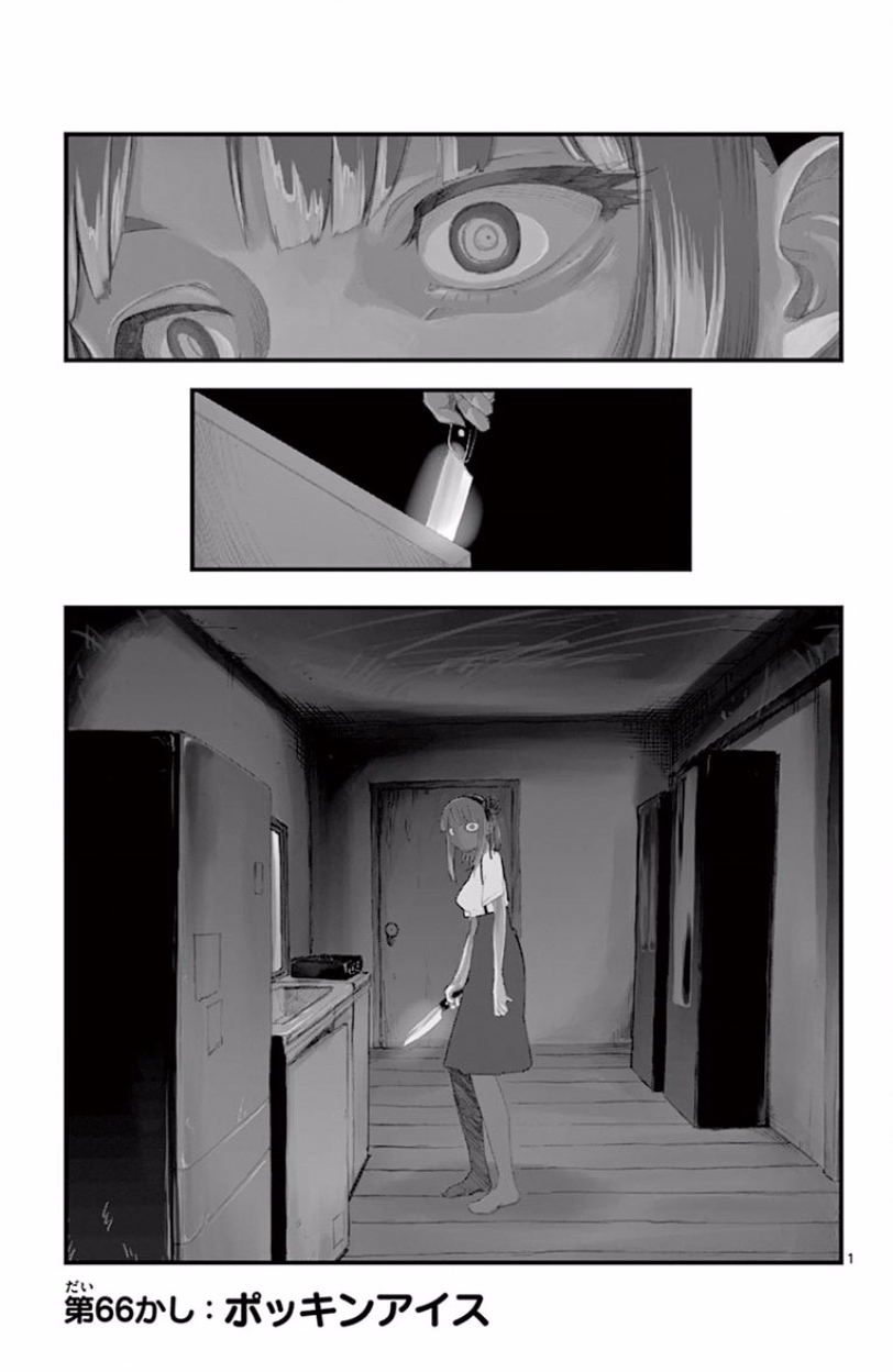 Dagashi Kashi - Chapter 66 - Page 1