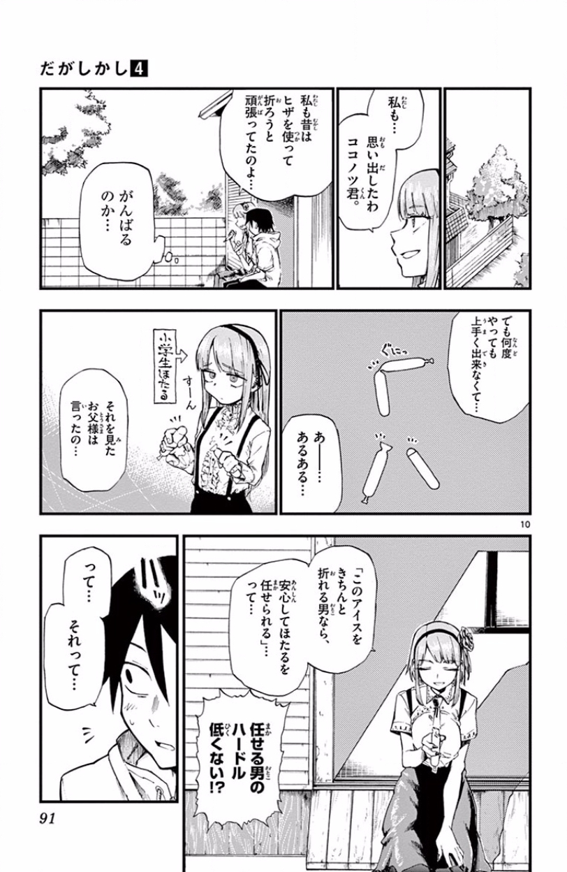Dagashi Kashi - Chapter 66 - Page 10