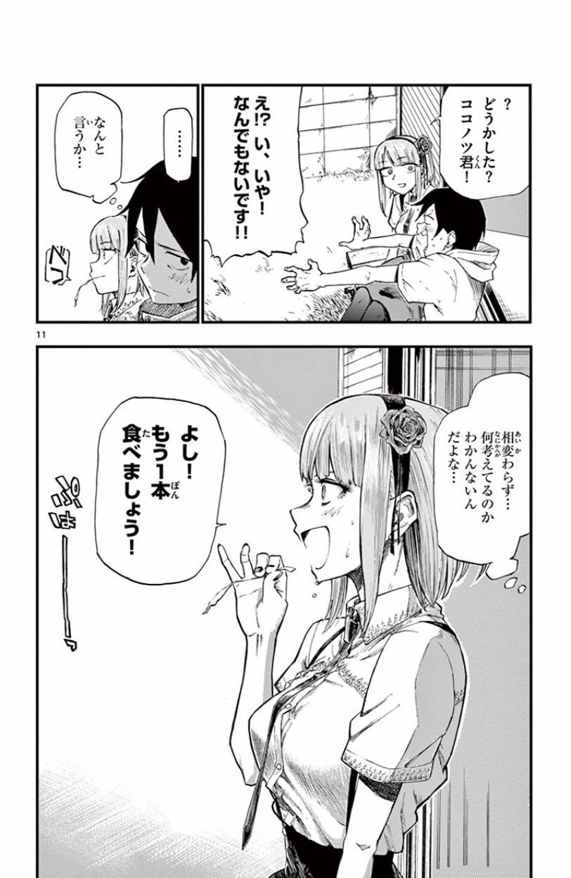 Dagashi Kashi - Chapter 66 - Page 11