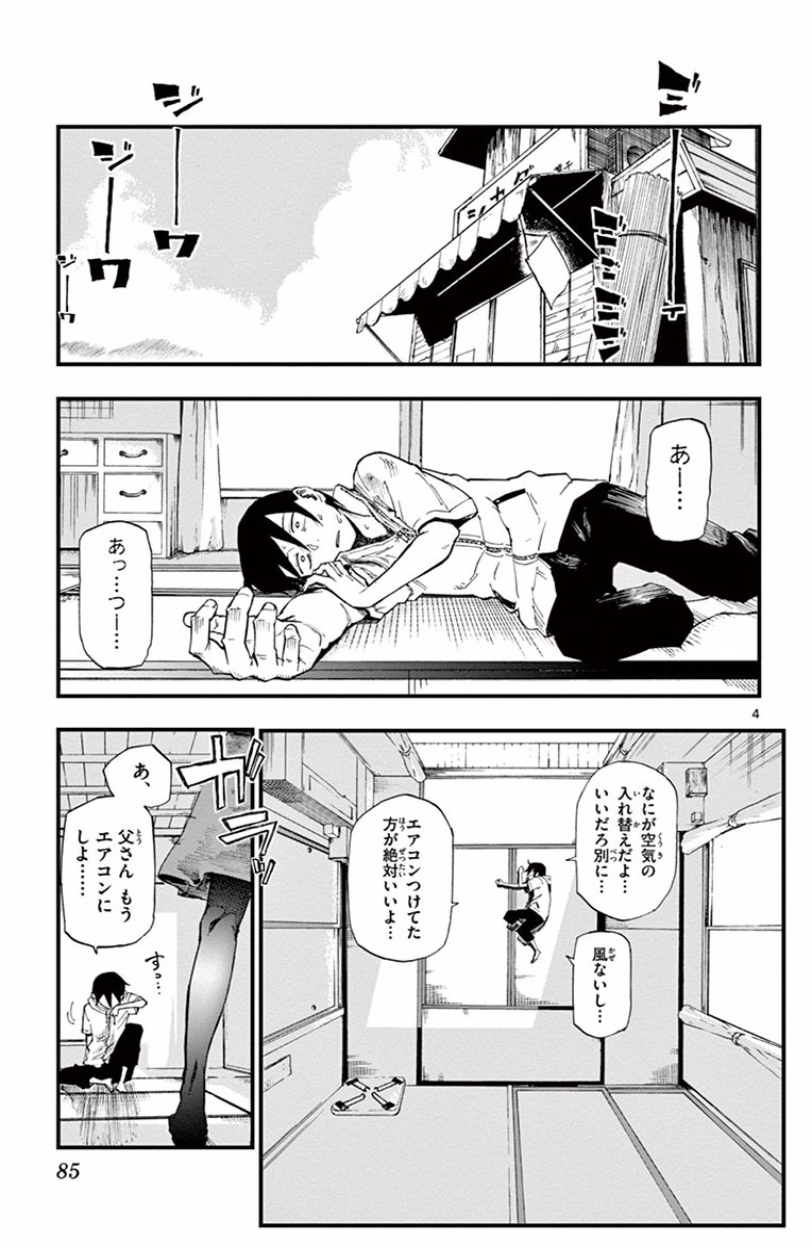 Dagashi Kashi - Chapter 66 - Page 4