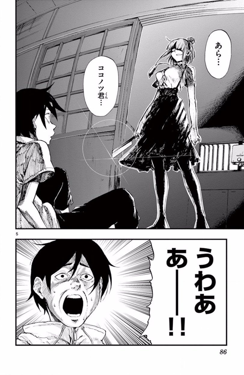 Dagashi Kashi - Chapter 66 - Page 5