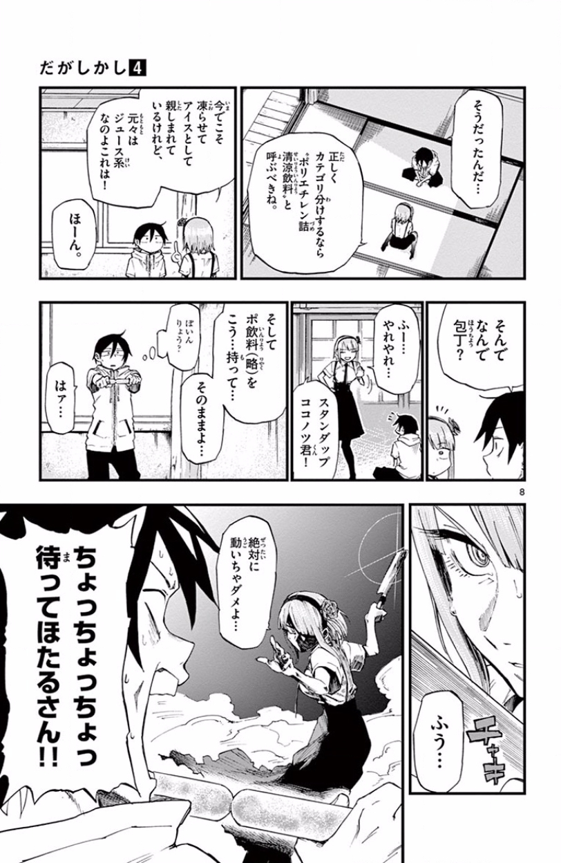 Dagashi Kashi - Chapter 66 - Page 8