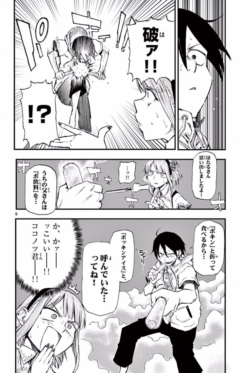 Dagashi Kashi - Chapter 66 - Page 9