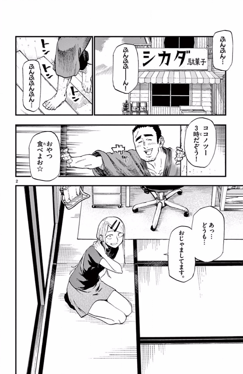 Dagashi Kashi - Chapter 67 - Page 2