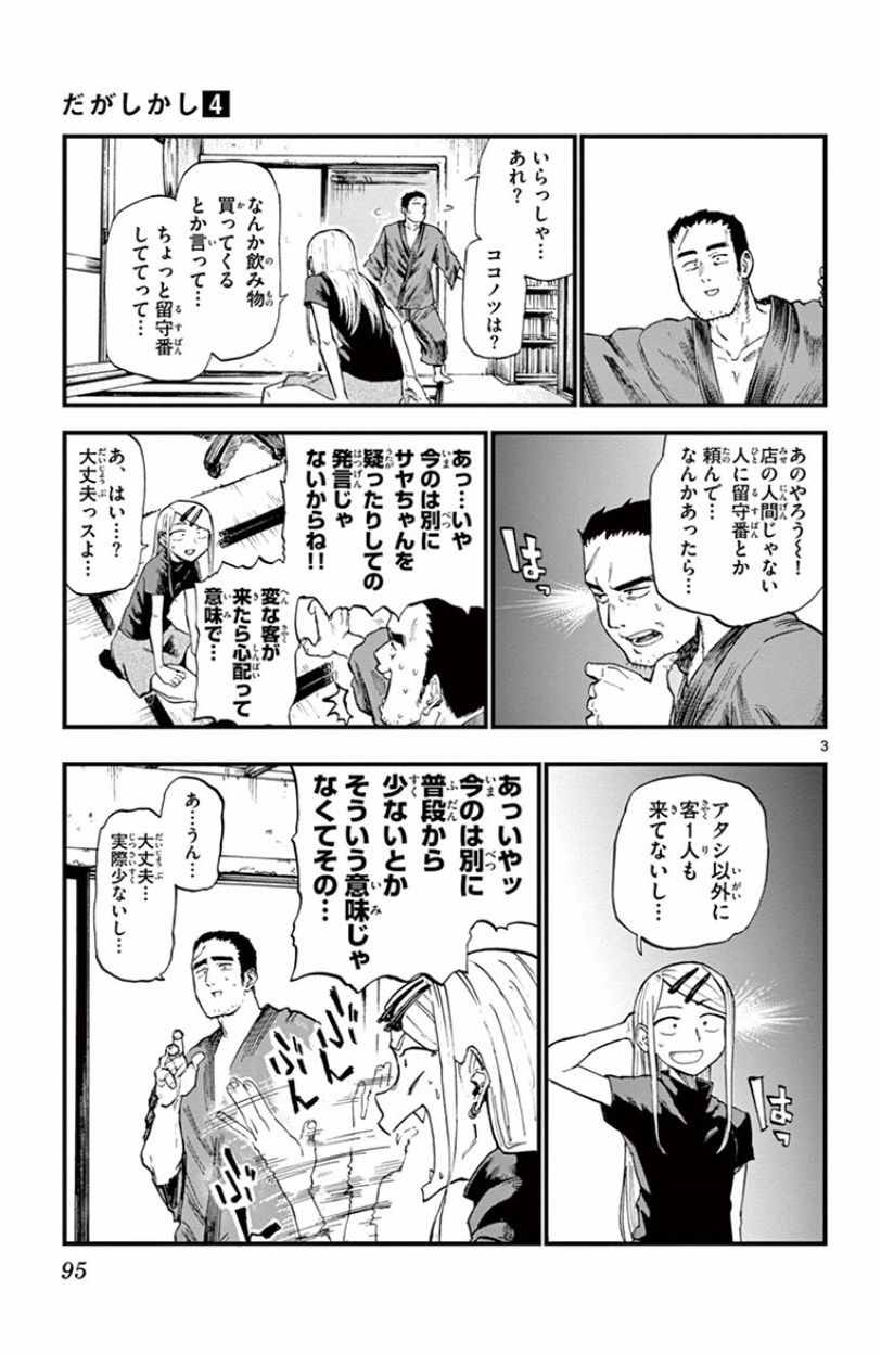 Dagashi Kashi - Chapter 67 - Page 3