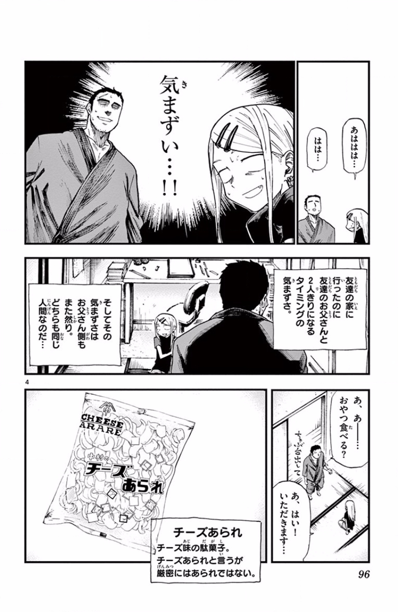 Dagashi Kashi - Chapter 67 - Page 4