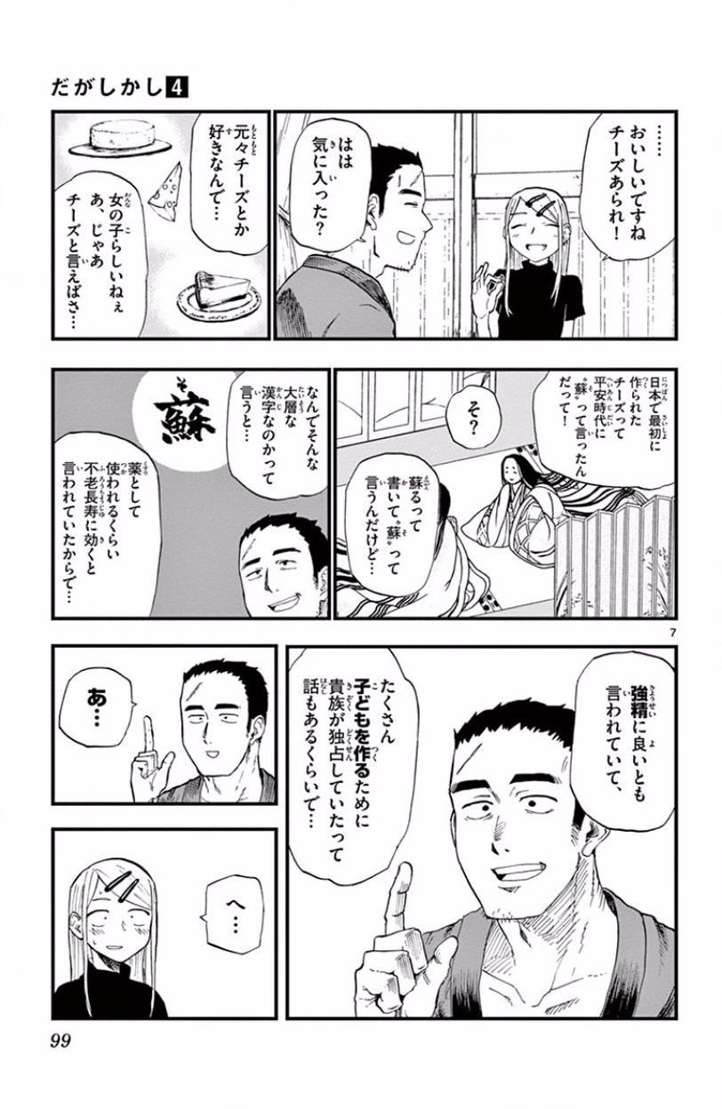 Dagashi Kashi - Chapter 67 - Page 7