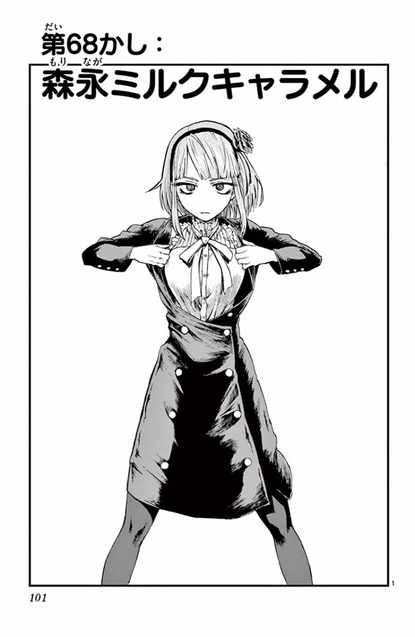 Dagashi Kashi - Chapter 68 - Page 1