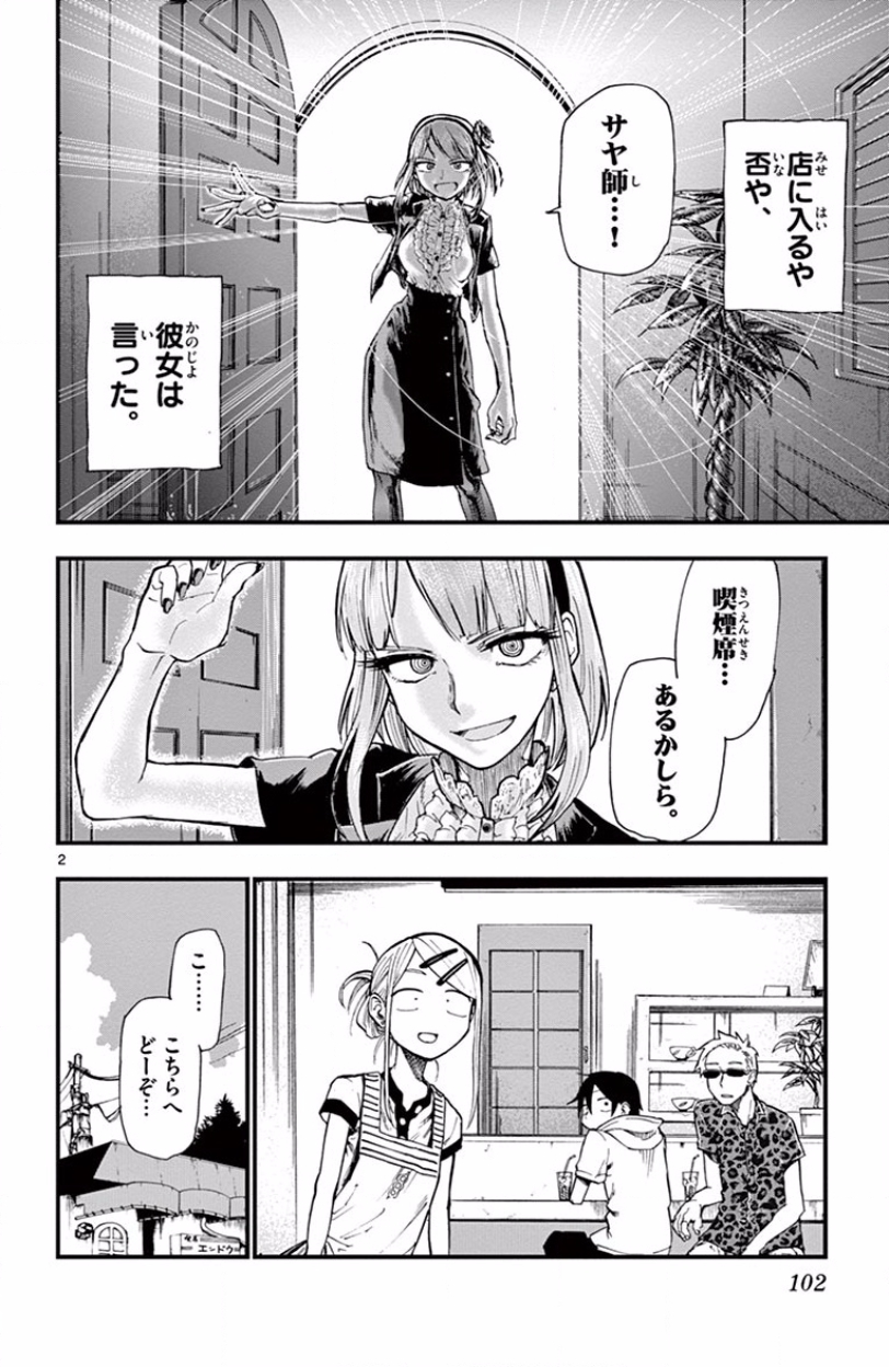 Dagashi Kashi - Chapter 68 - Page 2