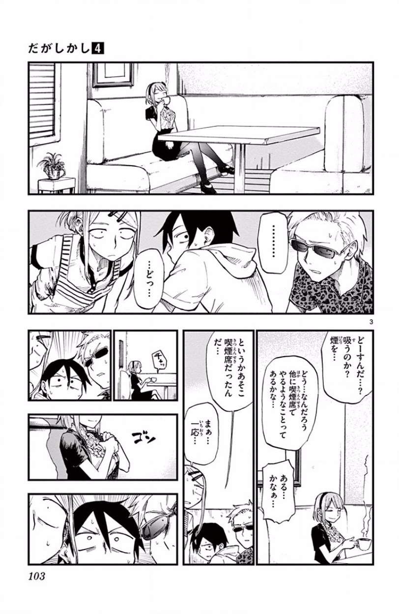 Dagashi Kashi - Chapter 68 - Page 3