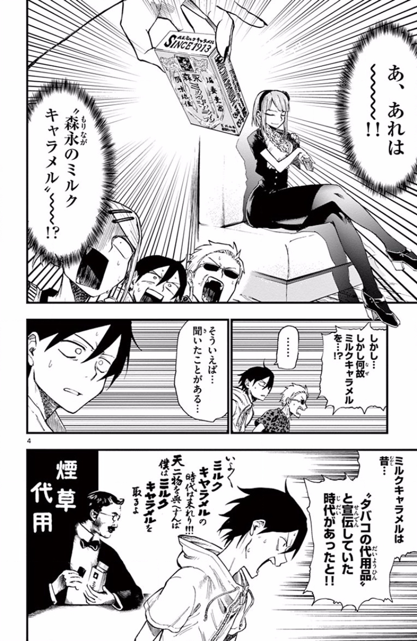 Dagashi Kashi - Chapter 68 - Page 4