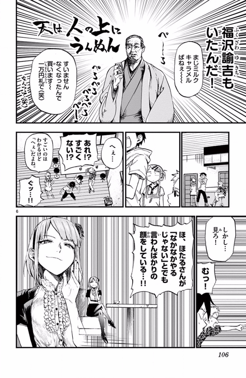 Dagashi Kashi - Chapter 68 - Page 6