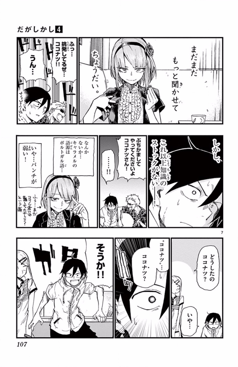 Dagashi Kashi - Chapter 68 - Page 7