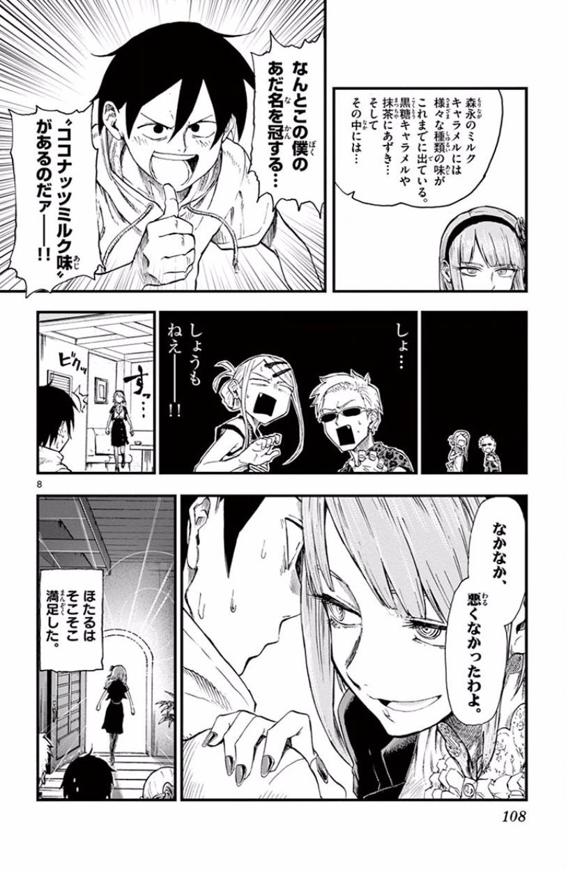 Dagashi Kashi - Chapter 68 - Page 8