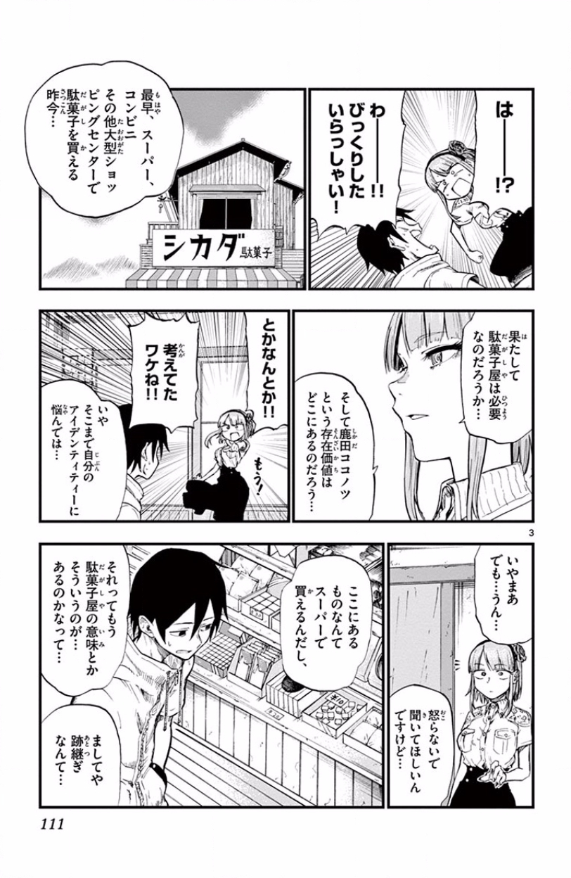 Dagashi Kashi - Chapter 69 - Page 3