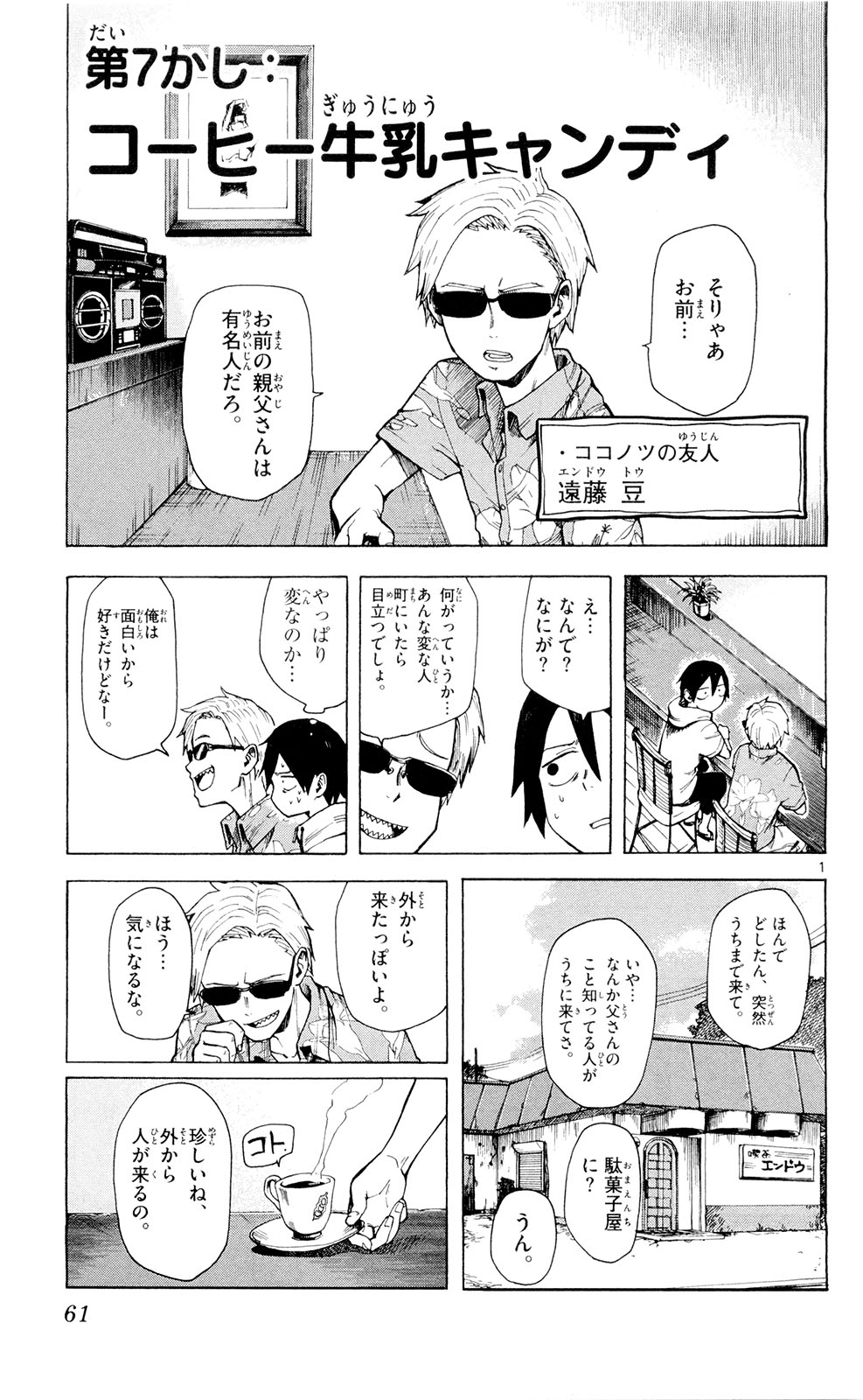 Dagashi Kashi - Chapter 7 - Page 1