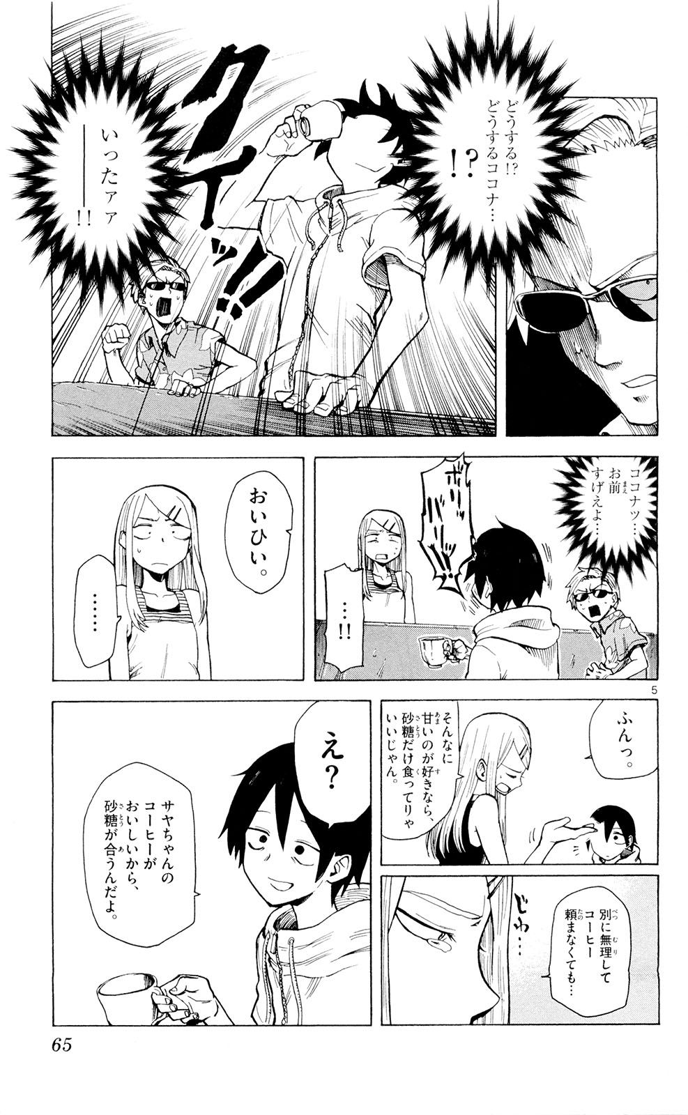 Dagashi Kashi - Chapter 7 - Page 5