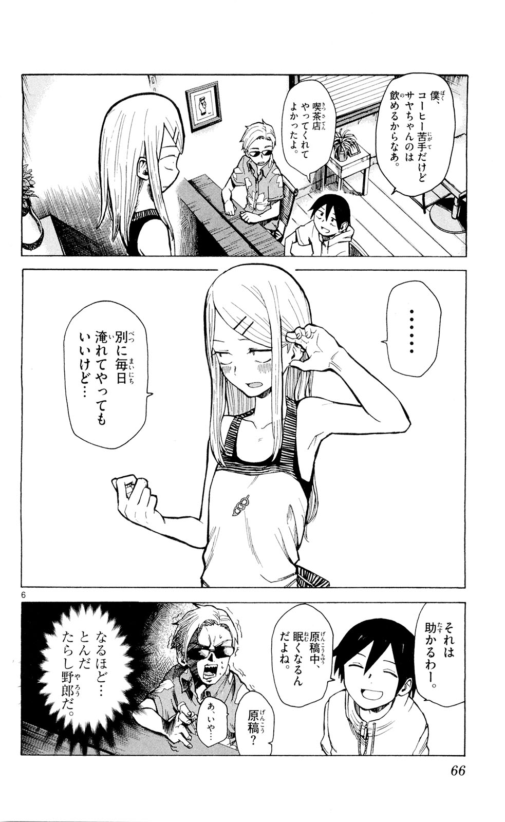 Dagashi Kashi - Chapter 7 - Page 6