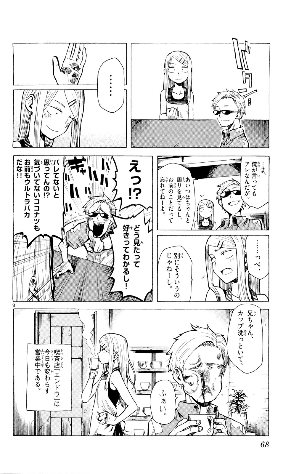 Dagashi Kashi - Chapter 7 - Page 8