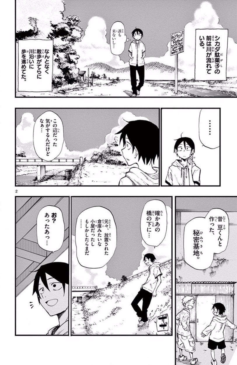 Dagashi Kashi - Chapter 70 - Page 2