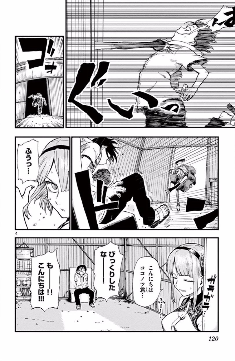 Dagashi Kashi - Chapter 70 - Page 4