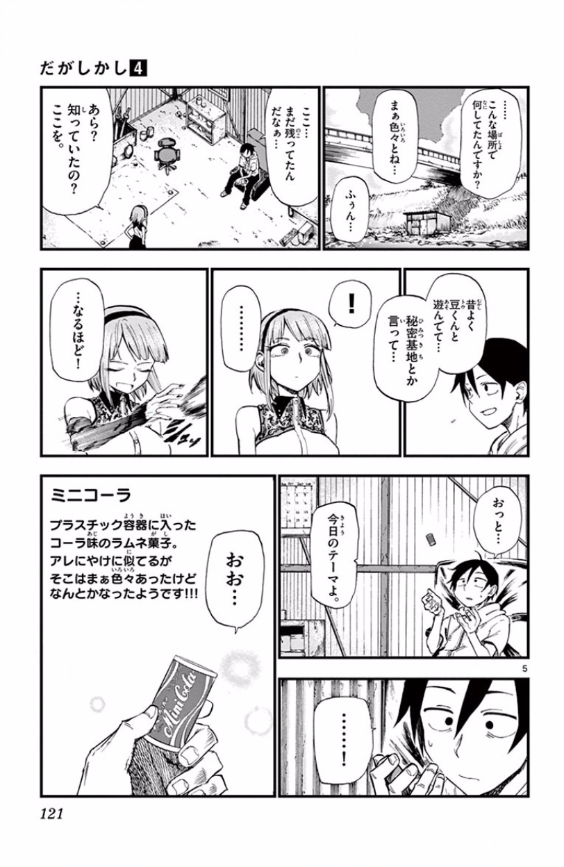 Dagashi Kashi - Chapter 70 - Page 5