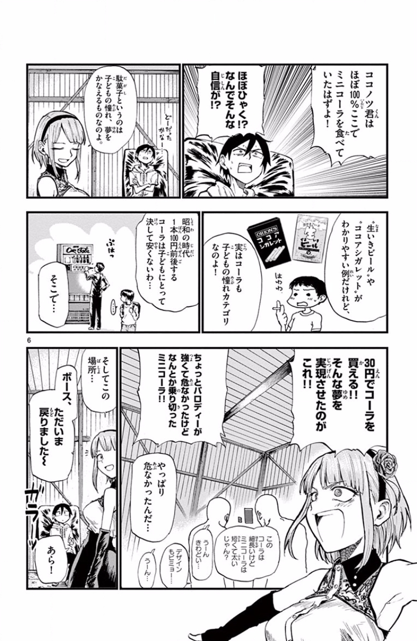 Dagashi Kashi - Chapter 70 - Page 6