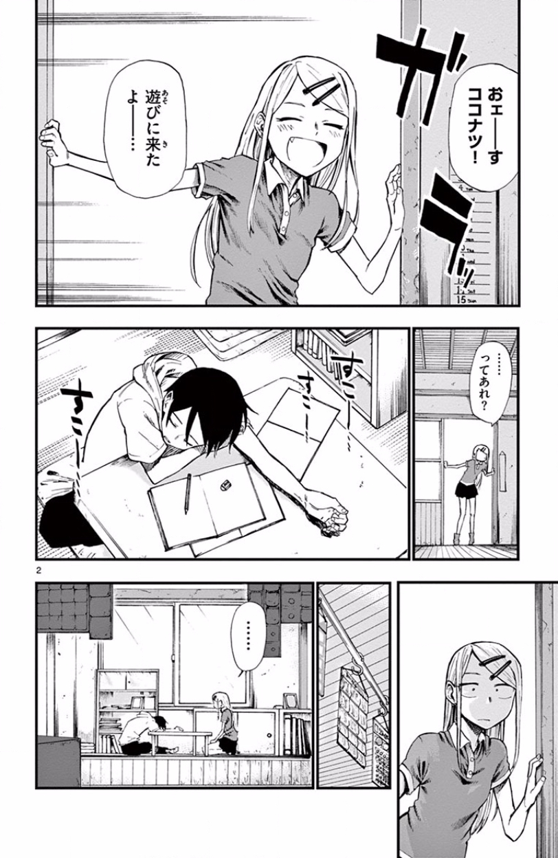 Dagashi Kashi - Chapter 71 - Page 2