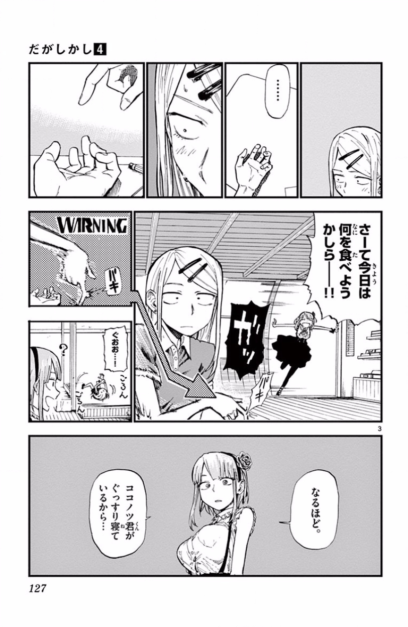 Dagashi Kashi - Chapter 71 - Page 3