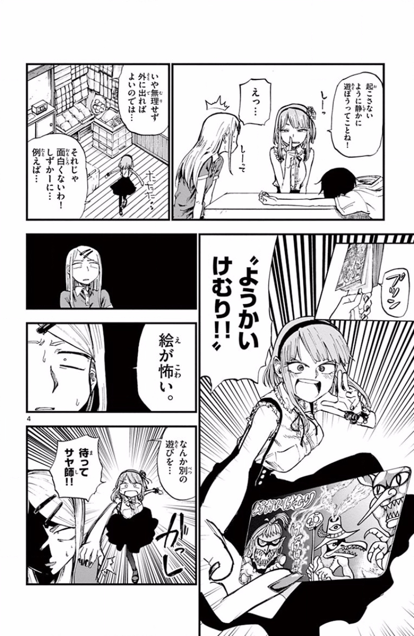 Dagashi Kashi - Chapter 71 - Page 4