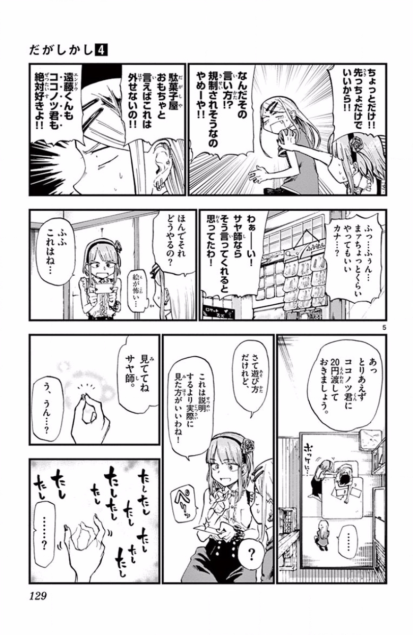 Dagashi Kashi - Chapter 71 - Page 5
