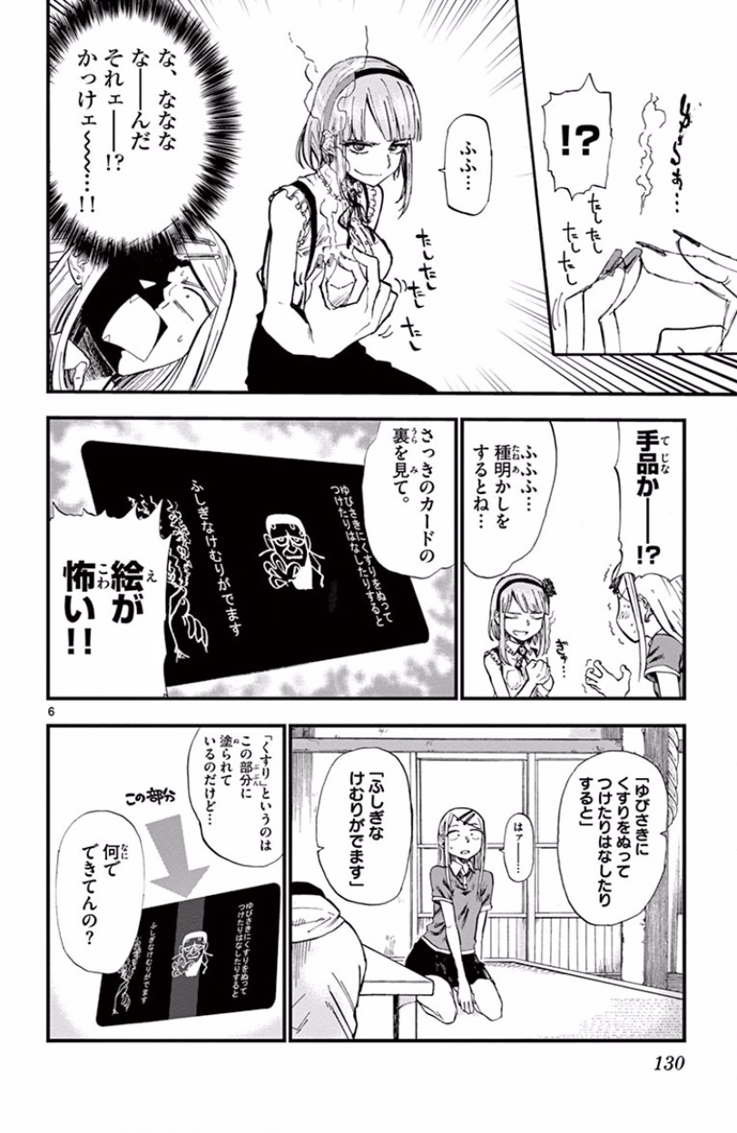 Dagashi Kashi - Chapter 71 - Page 6