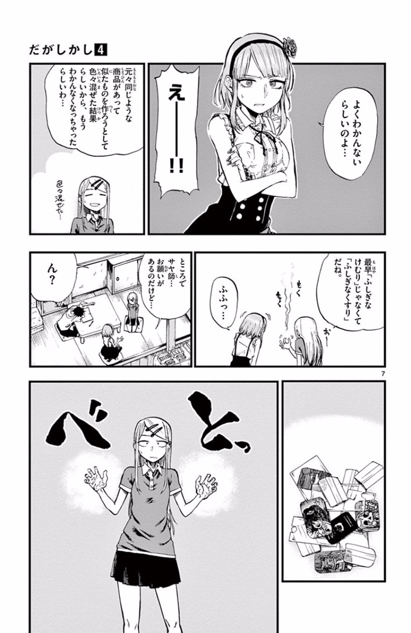 Dagashi Kashi - Chapter 71 - Page 7