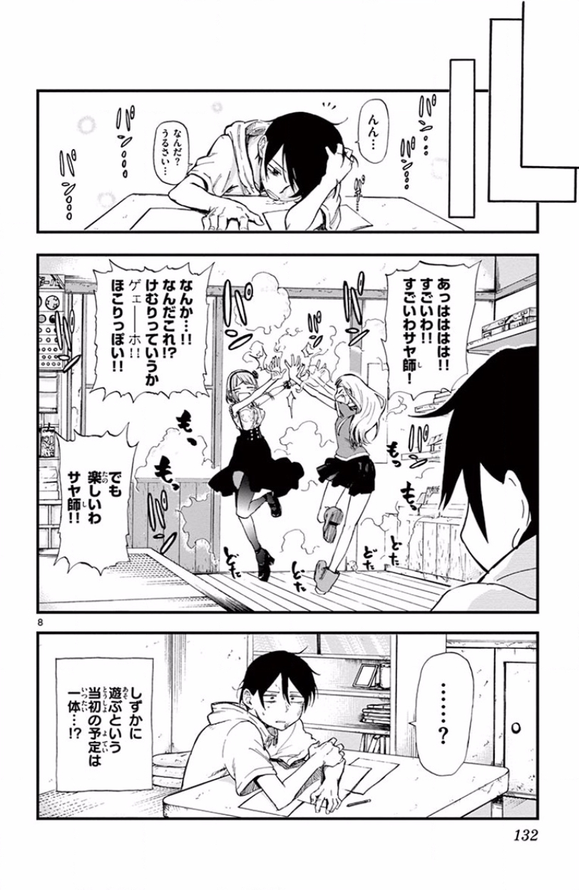 Dagashi Kashi - Chapter 71 - Page 8