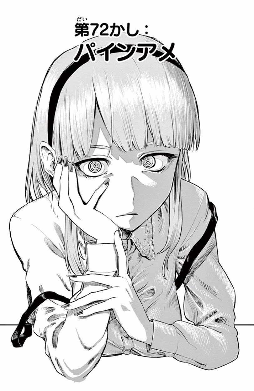 Dagashi Kashi - Chapter 72 - Page 1