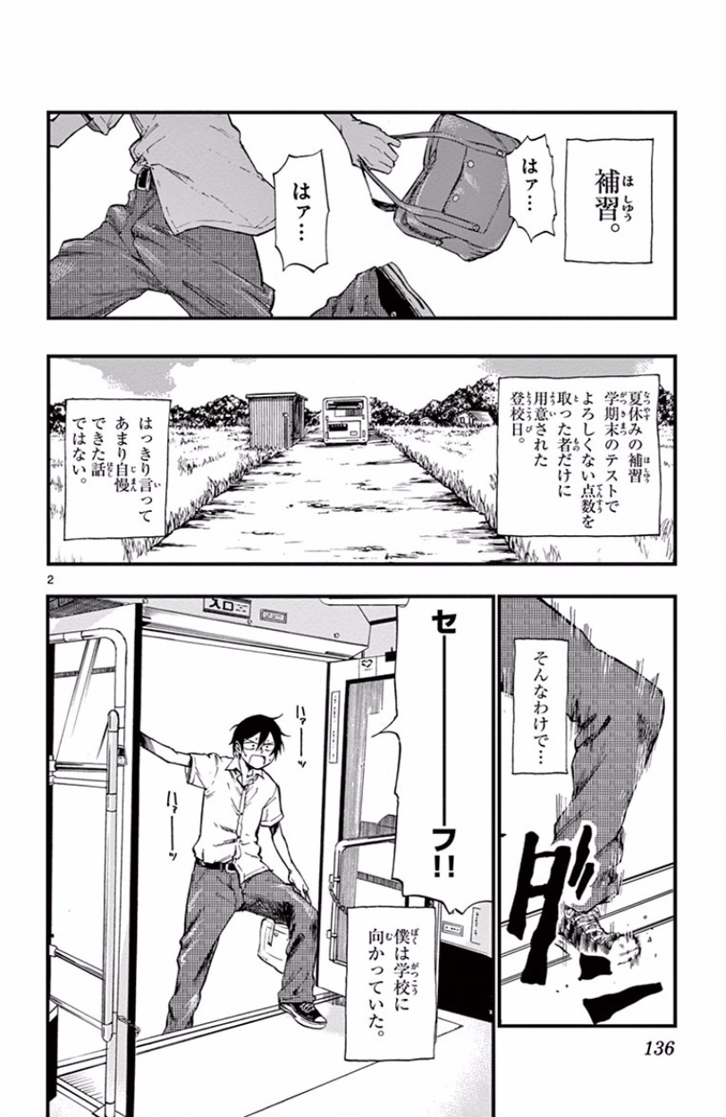 Dagashi Kashi - Chapter 72 - Page 2