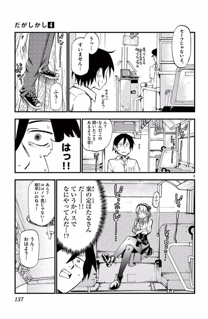 Dagashi Kashi - Chapter 72 - Page 3