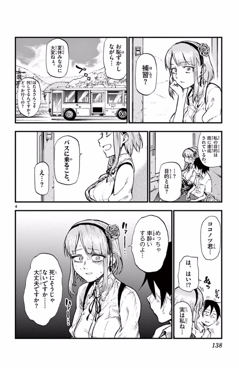 Dagashi Kashi - Chapter 72 - Page 4