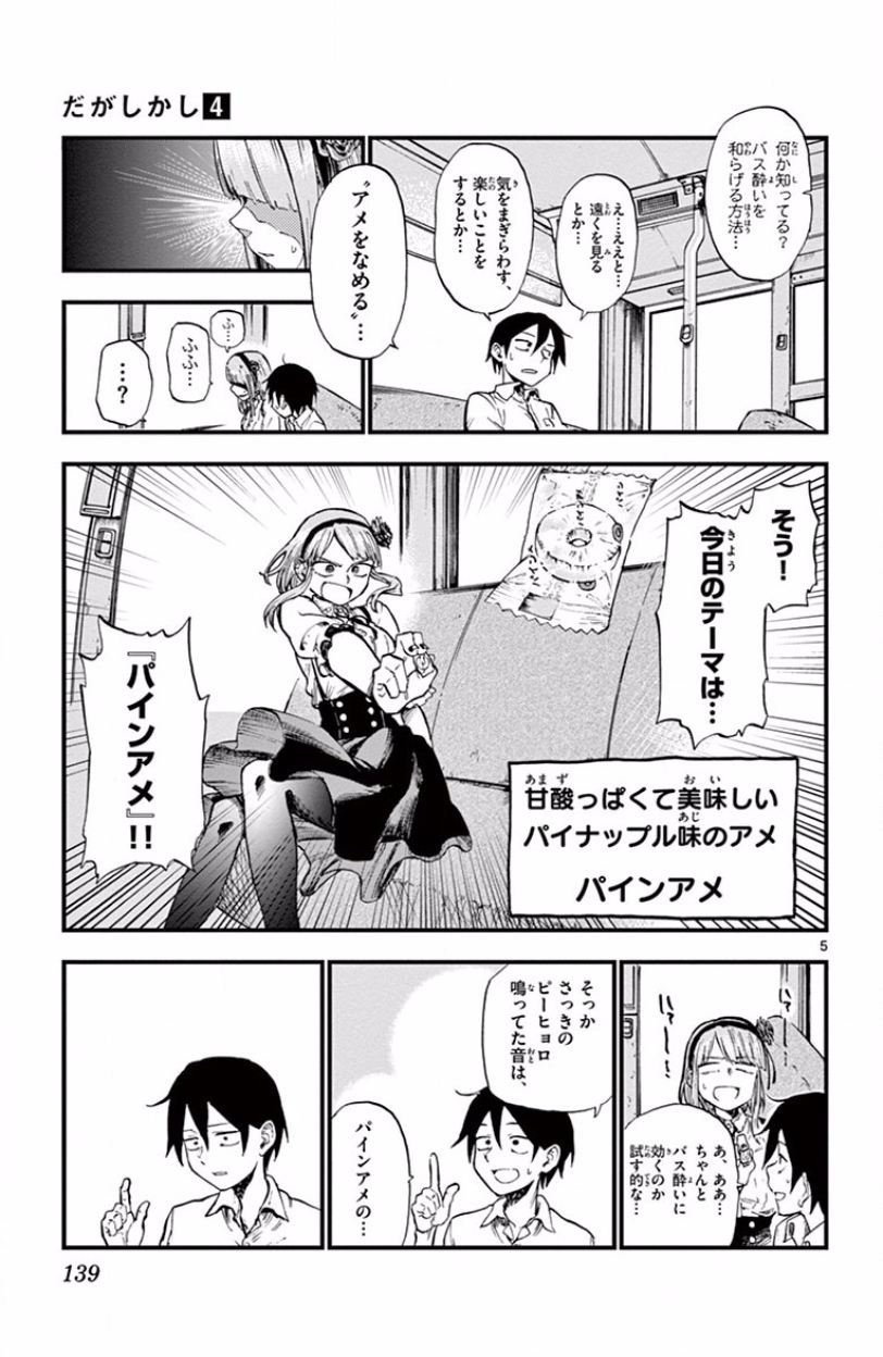 Dagashi Kashi - Chapter 72 - Page 5