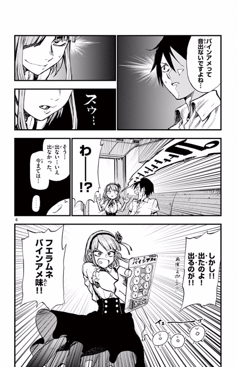 Dagashi Kashi - Chapter 72 - Page 6